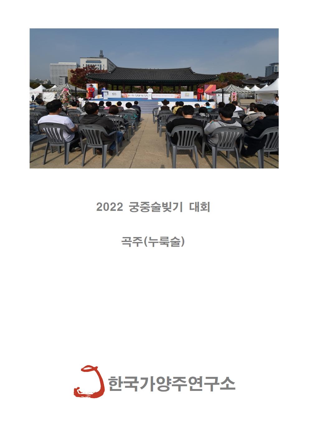 2022 궁중술빚기 대회(안)001.jpg